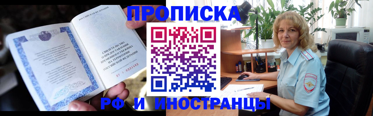 прописка 2025 в Ясногорске