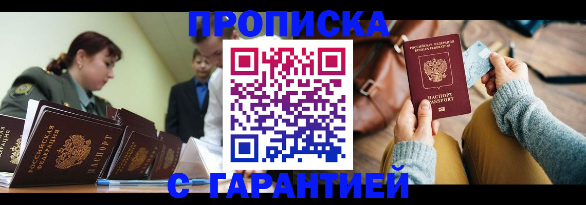 прописка в квартире в Ясногорске