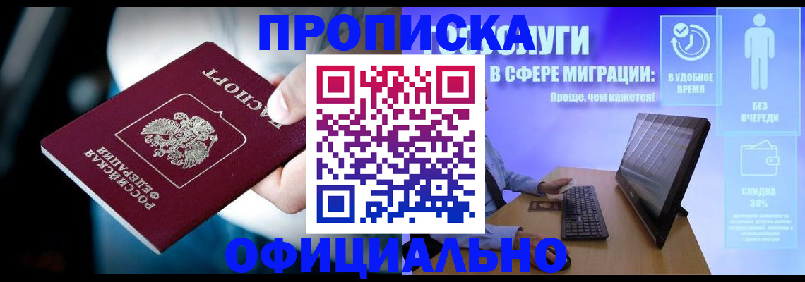 прописка паспорт в Ясногорске