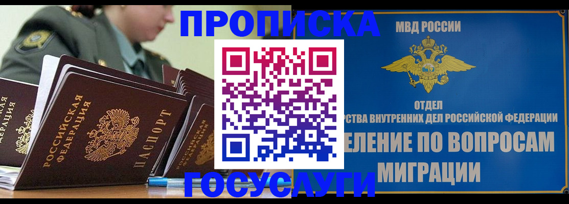 прописка в Ясногорске