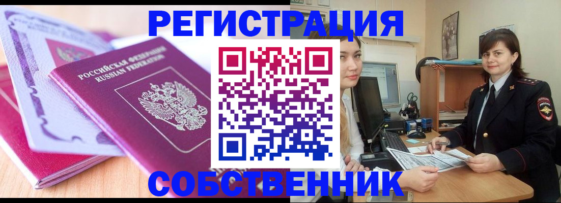 прописка законно в Ясногорске